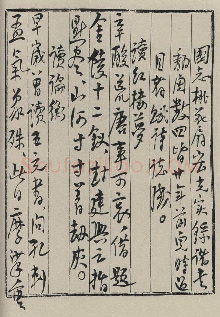 民国 陈毅 《行书信笺（一）》之一 书法作品
