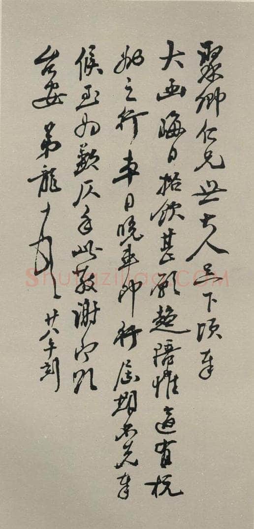 民国 陈夔龙 《行书信札》之一 书法作品