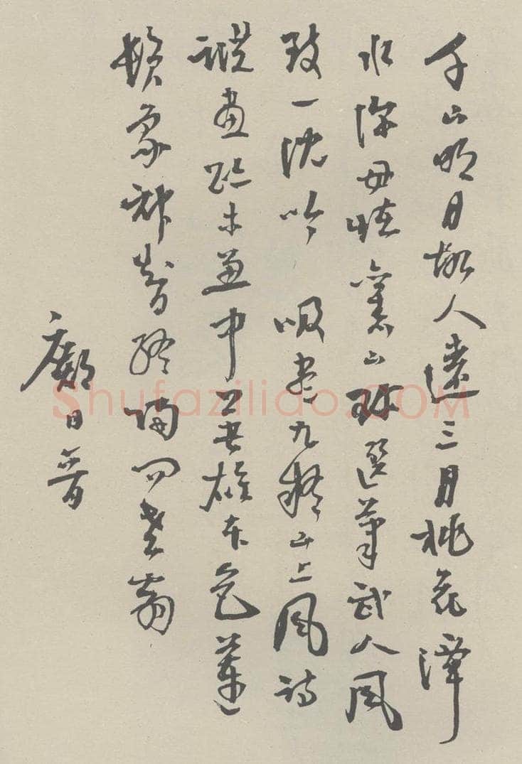 民国 陈融 《草书信札》之一 书法作品