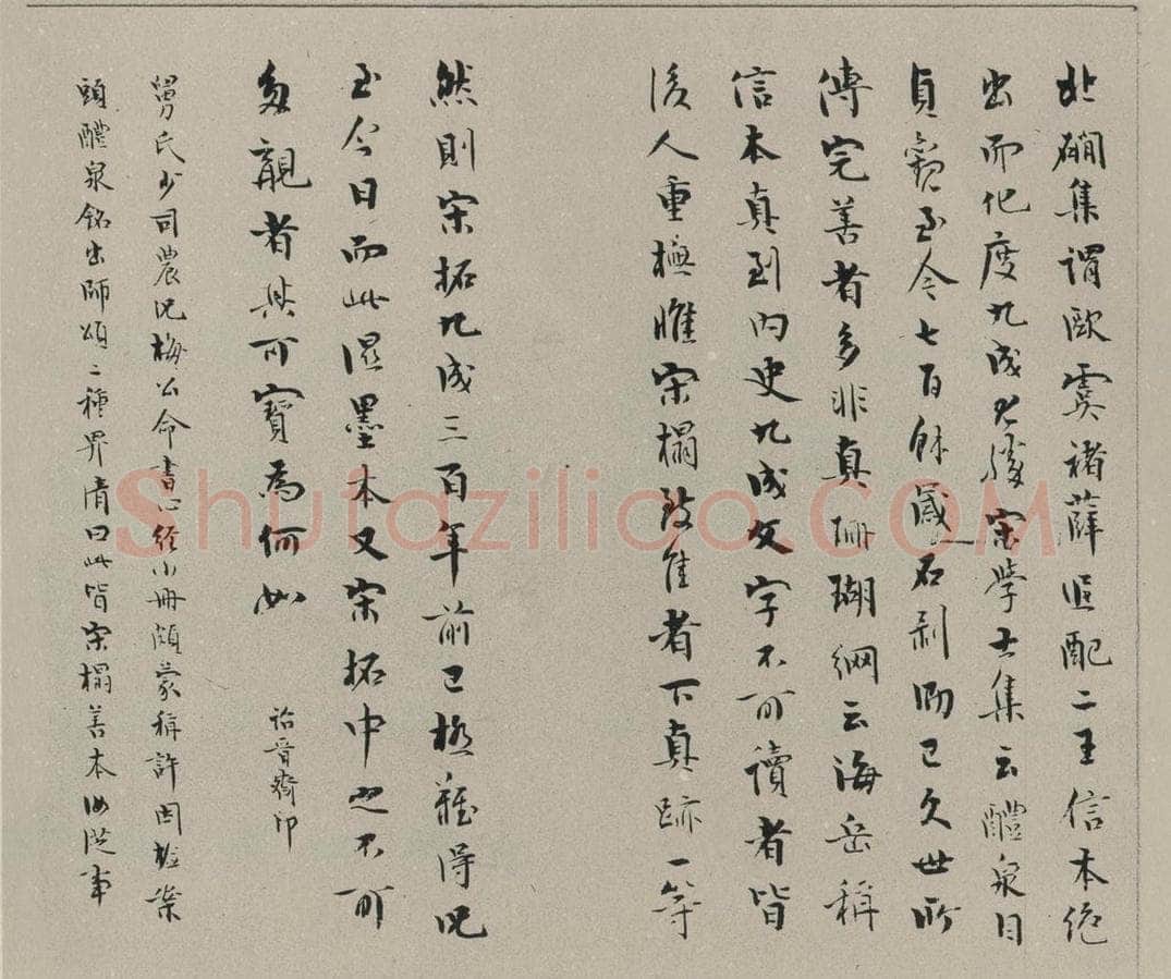 民国 贺培新 《行书题跋》之一 书法作品