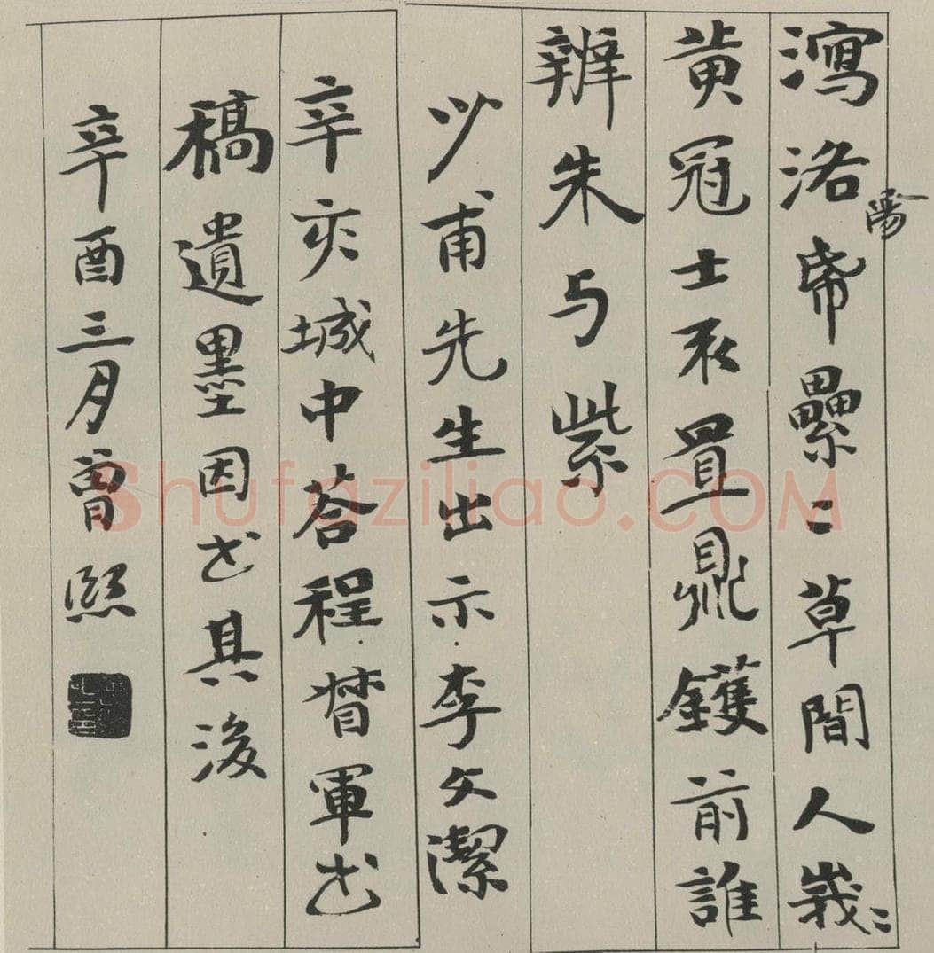 民国 曾熙 《行书题跋》之一 书法作品