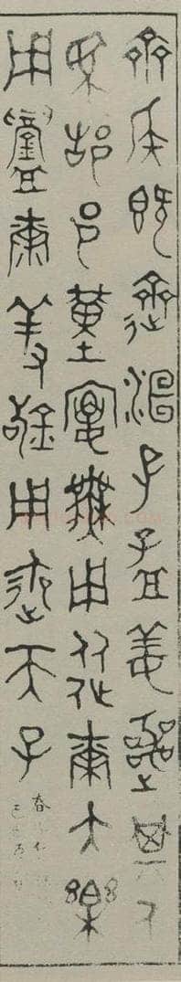民国 曾熙 《篆书轴》之一 书法作品