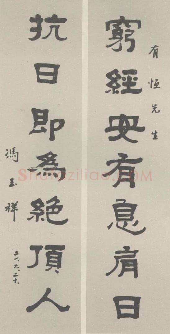 民国 冯玉祥 《隶书轴》之一 书法作品
