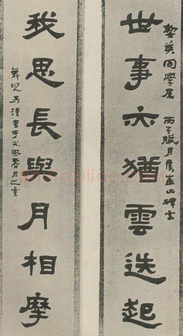 民国 冯汉 《隶书聊》之一 书法作品