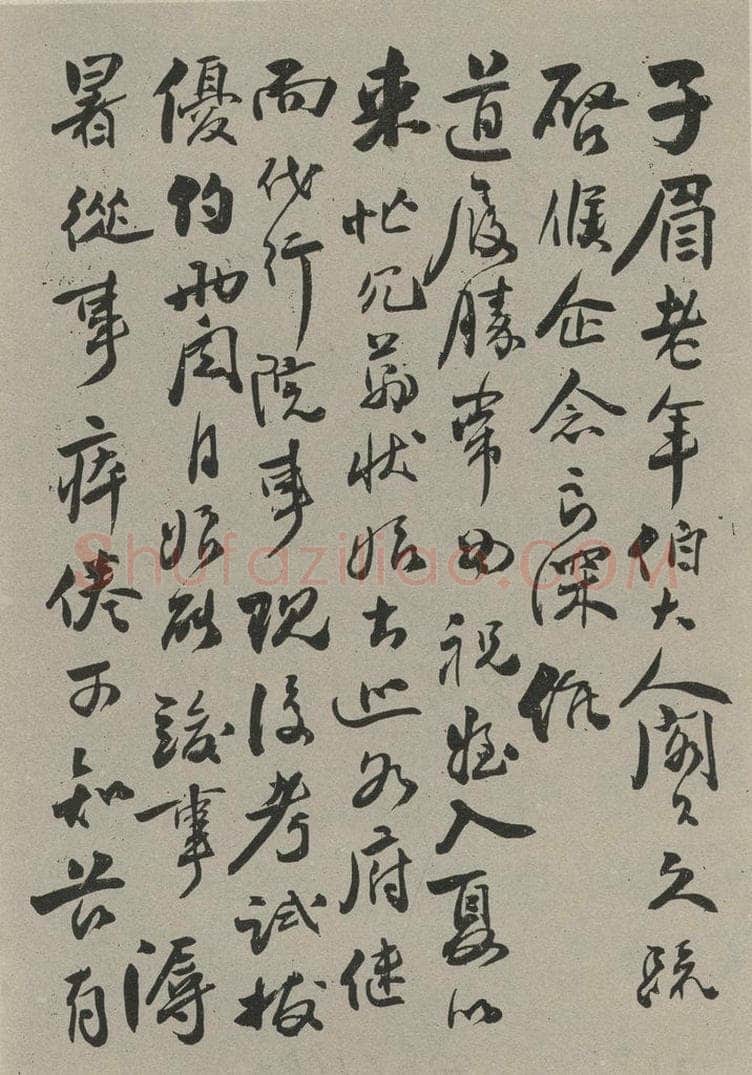 民国 傅增湘 《行书信札（一）》之一 书法作品