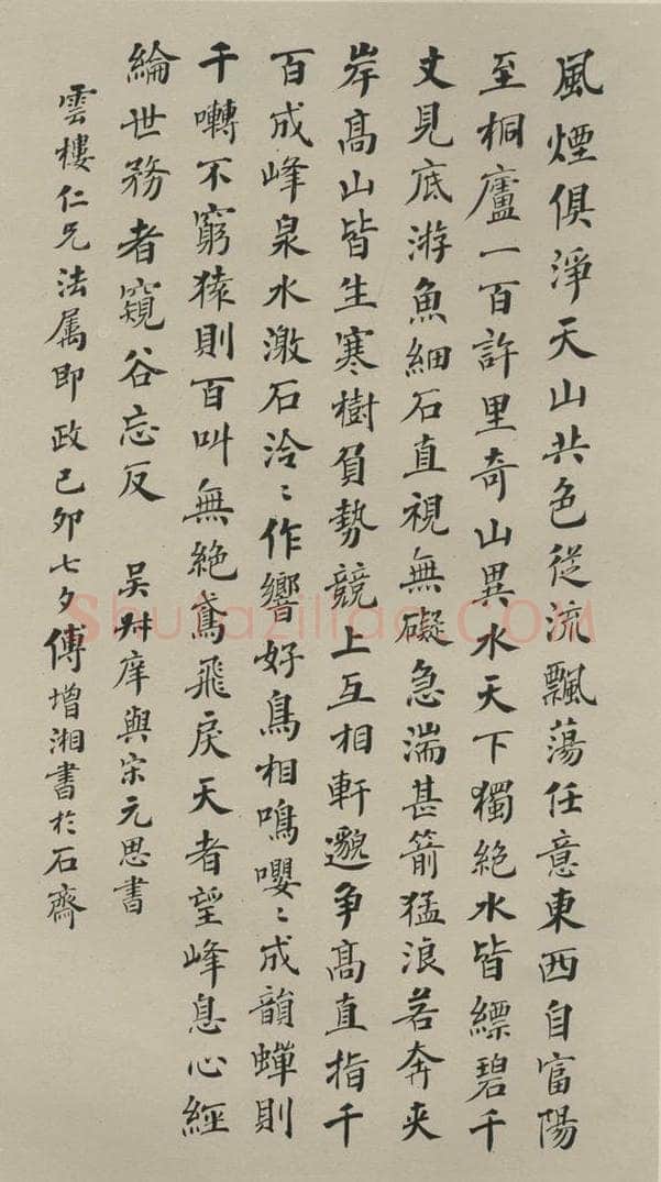 民国 傅增湘 《楷书轴》之一 书法作品