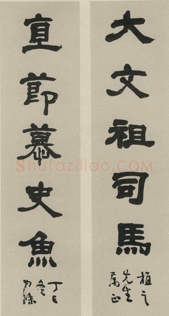 民国 汤定之 《隶书聊》之一 书法作品