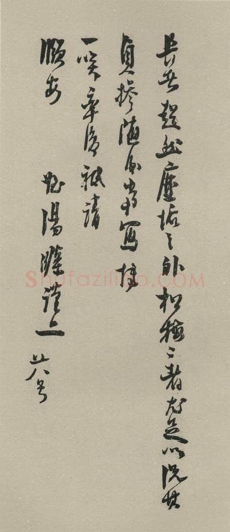 民国 汤定之 《行书信札》之一 书法作品