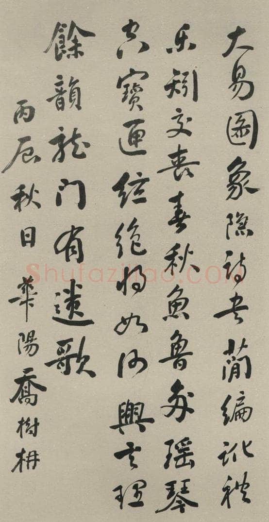民国 乔树枏 《行书轴》之一 书法作品