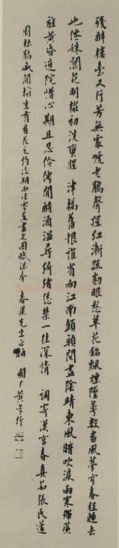 民国 黄孝纾 《行书轴》之一 书法作品