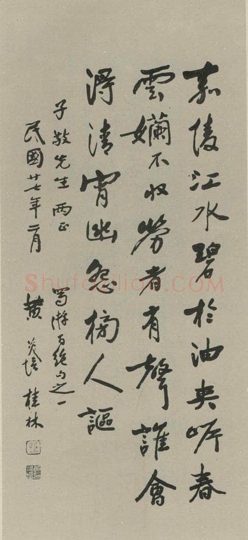 民国 黄炎培 《行书轴》之一 书法作品