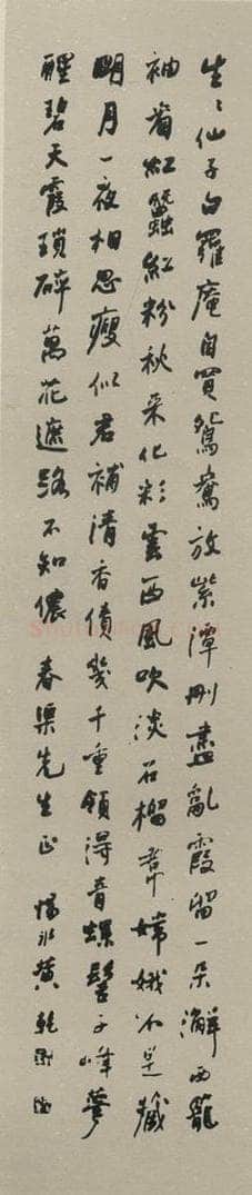 民国 黄干 《行书轴》之一 书法作品