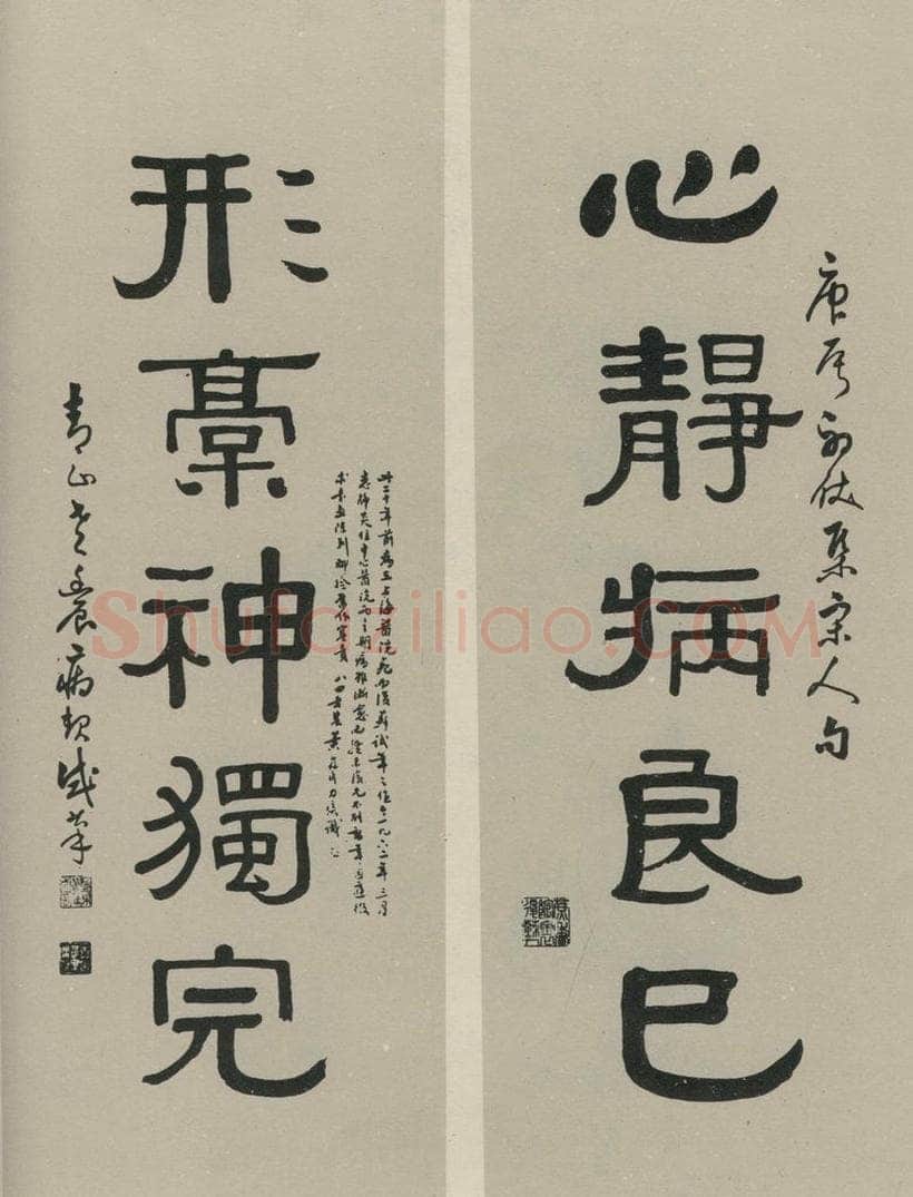 民国 黄葆戉 《隶书聊》之一 书法作品