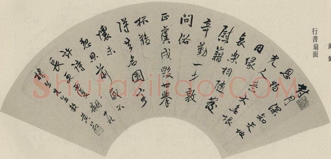 民国 黄节 《行书扇面》之一 书法作品