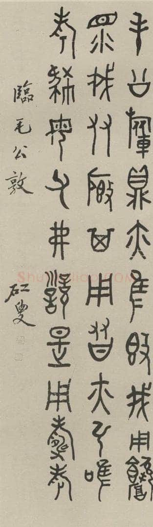 民国 黄宾虹 《隶书轴》之一 书法作品