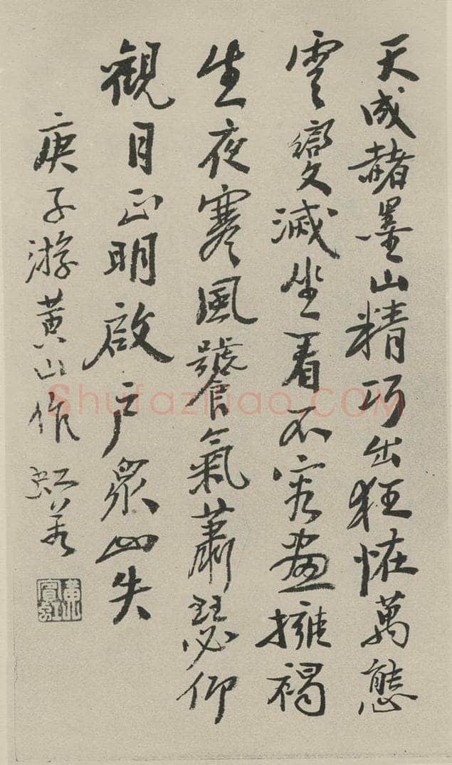 民国 黄宾虹 《行书诗跋》之一 书法作品
