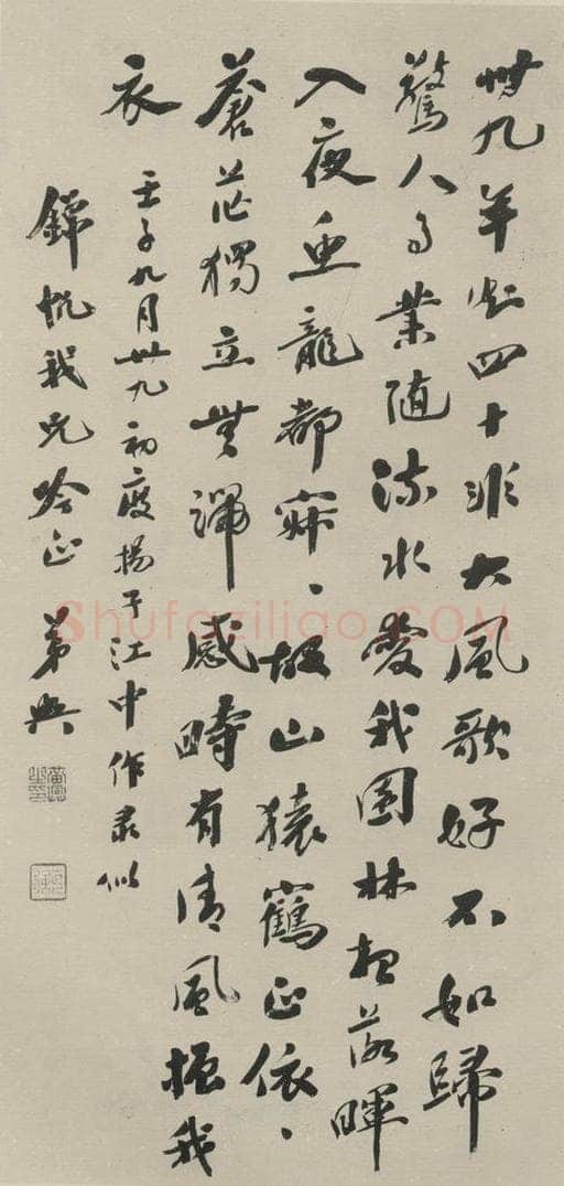 民国 黄兴 《行书轴》之一 书法作品