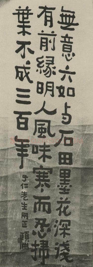 民国 经享颐 《隶书轴》之一 书法作品