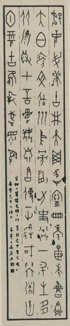 民国 叶玉森 《甲骨文轴》 书法作品