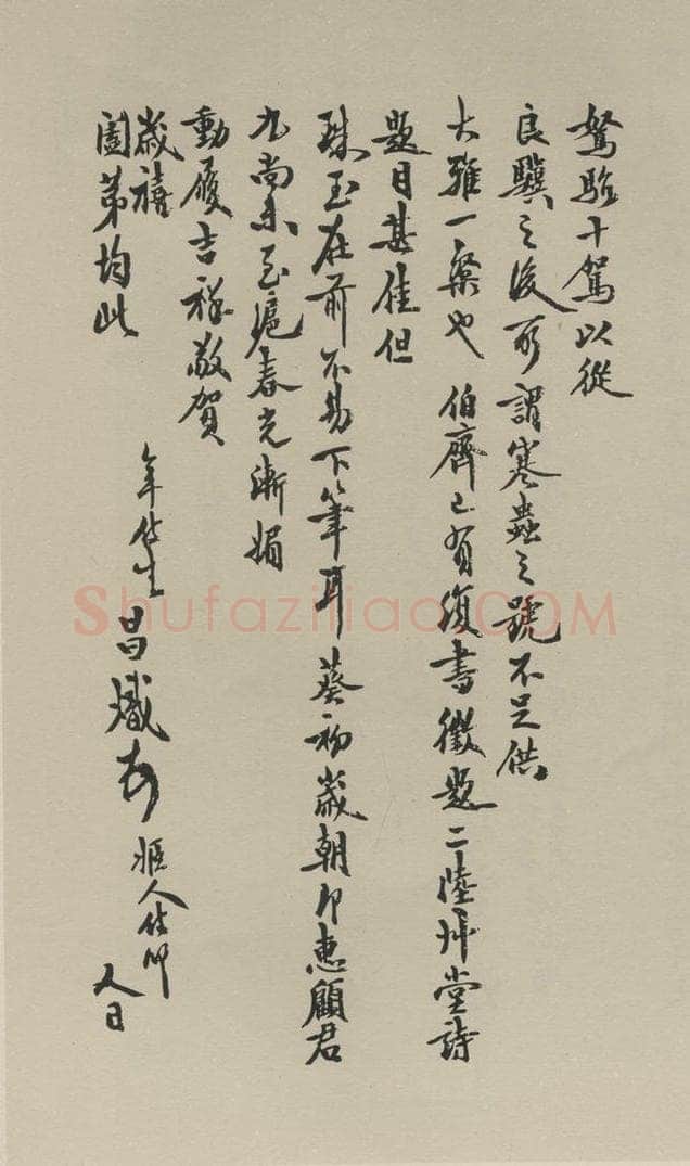 民国 叶昌炽 《行书信札（二）》之一 书法作品