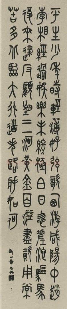 民国 叶为铭 《隶书轴》之一 书法作品