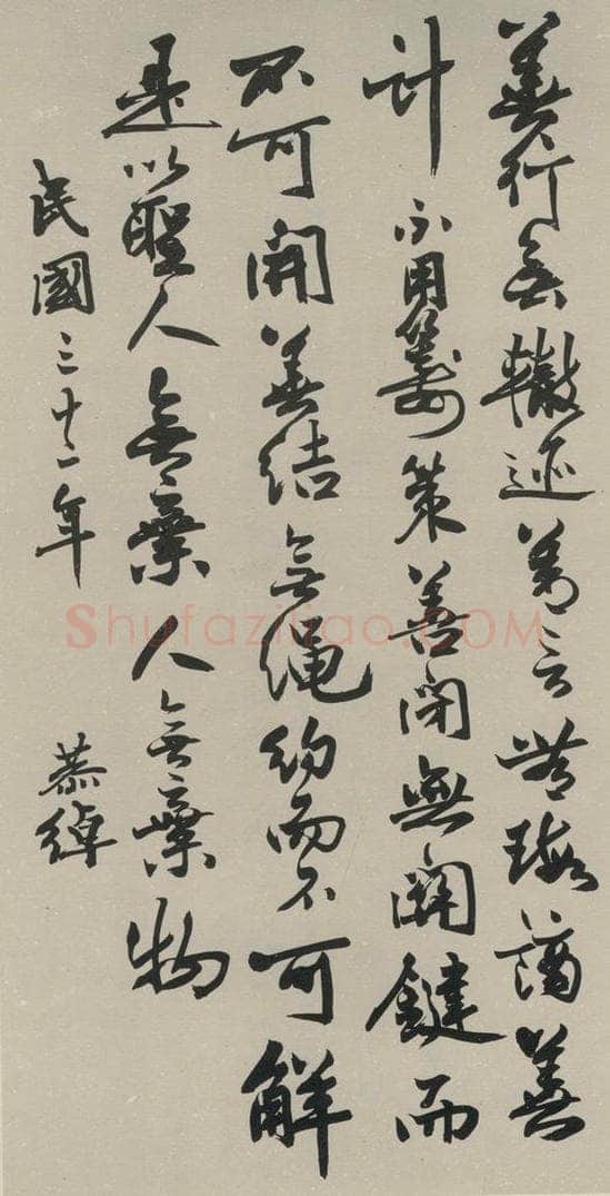 民国 叶恭绰 《行书轴》之一 书法作品