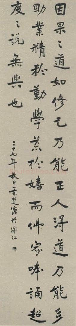 民国 叶楚伧 《行书轴》之一 书法作品