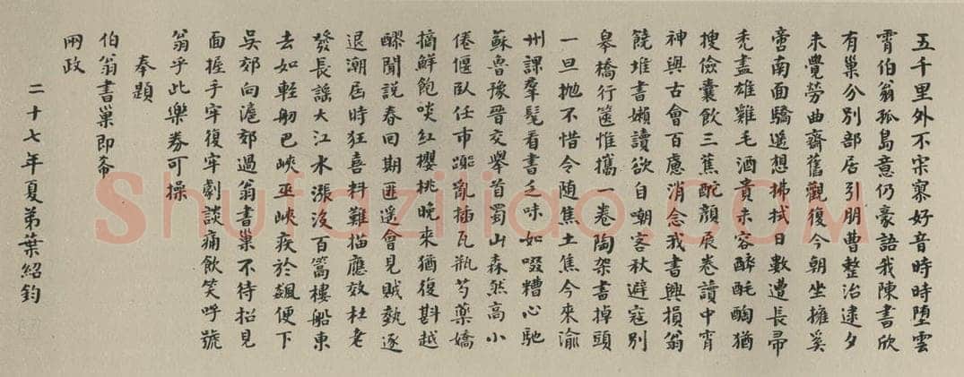 民国 叶生陶 《楷书横拔》之一 书法作品