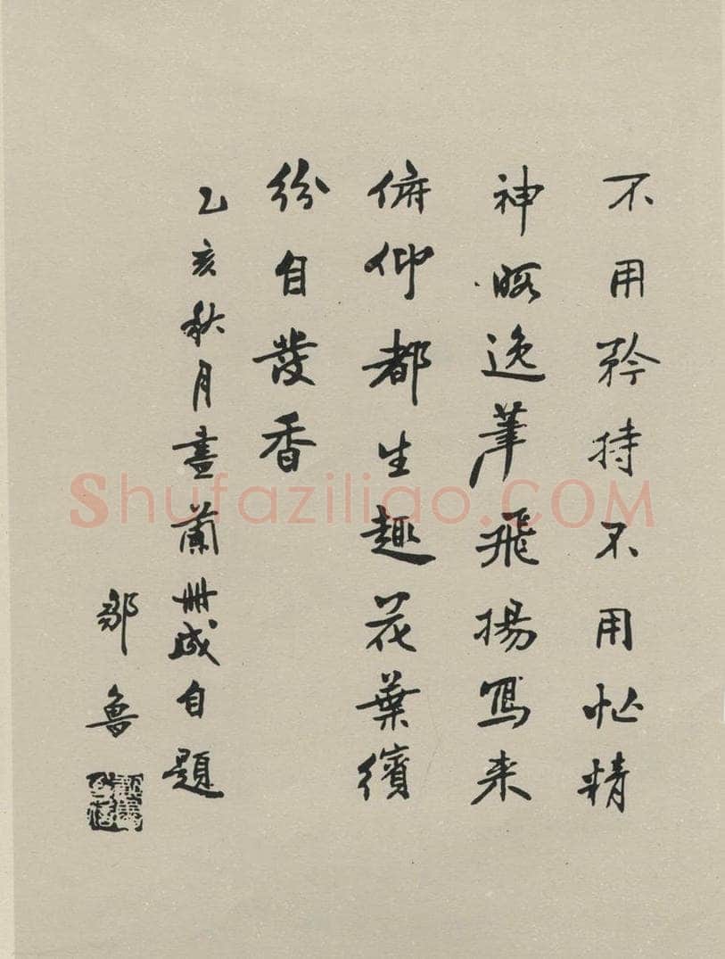 民国 邹鲁 《行书册页》之一 书法作品
