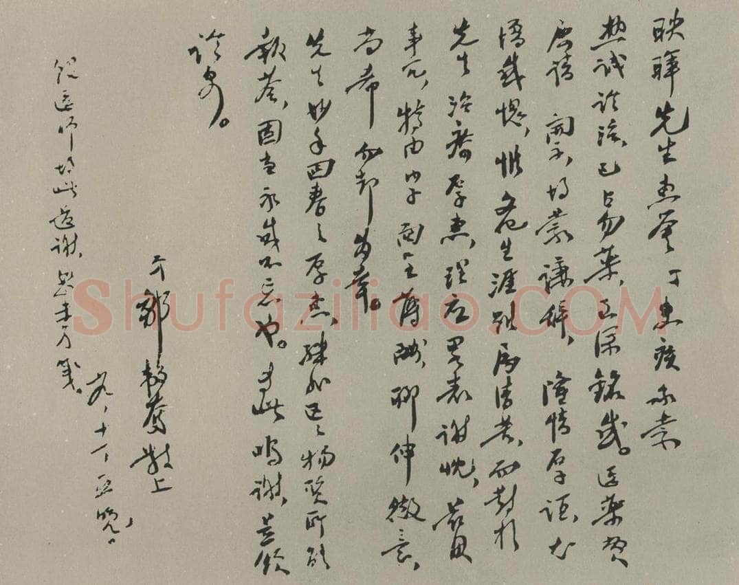 民国 邹韬奋 行书信札 书法作品