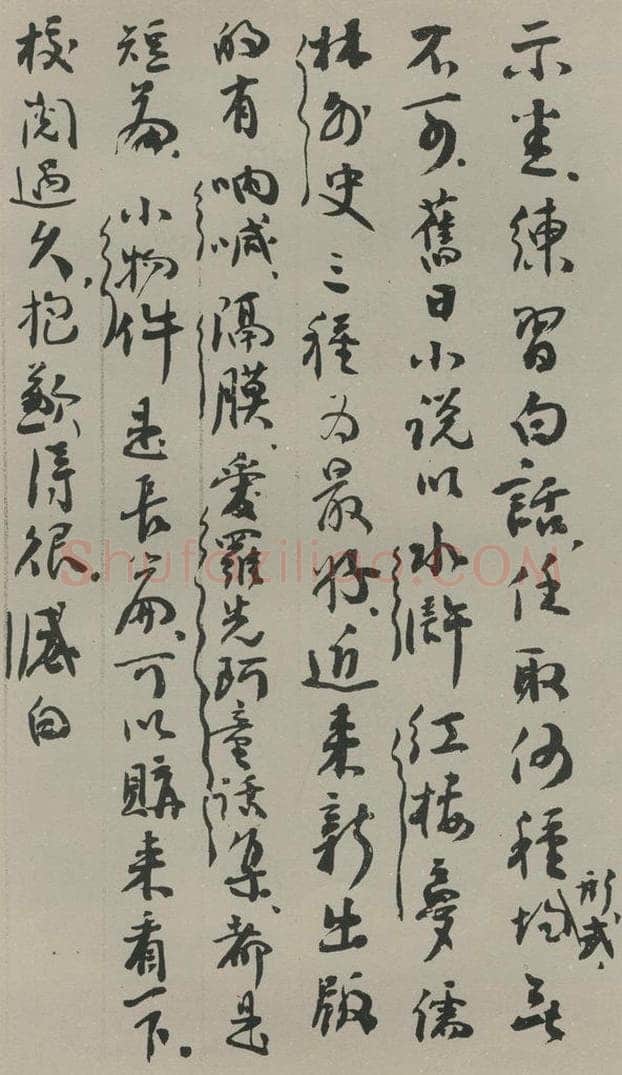 民国 董必武 行书信札 书法作品