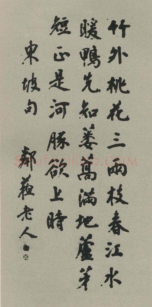 民国 杨守敬 行书轴 书法作品