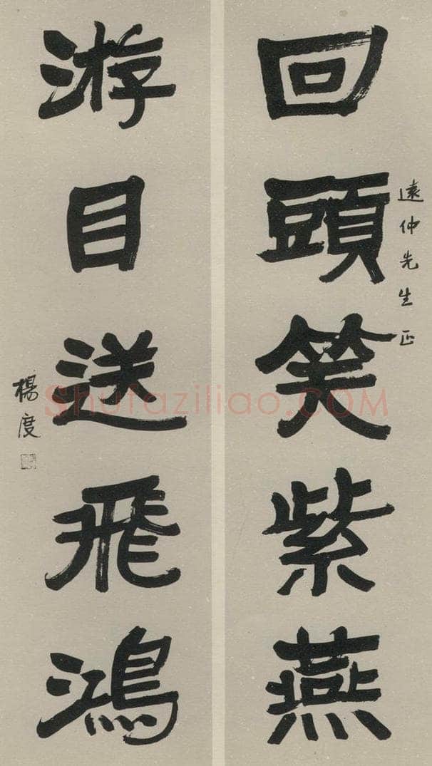 民国 杨度 隶书联 书法作品