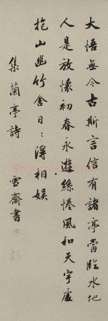 民国 溥雪齐 行书轴 书法作品