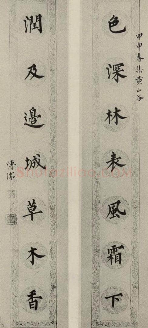 民国 溥儒 楷书联 书法作品
