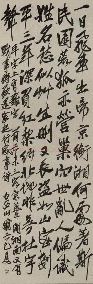 民国 齐白石 行书轴 书法作品