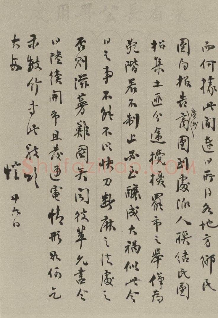 民国 廖仲恺 行书信札（三） 书法作品