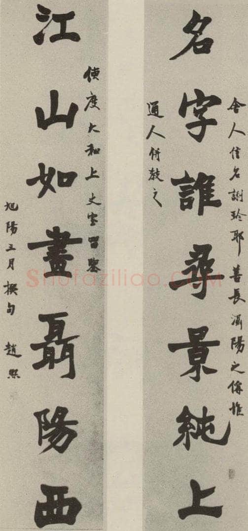 民国 赵熙 楷书联 书法作品