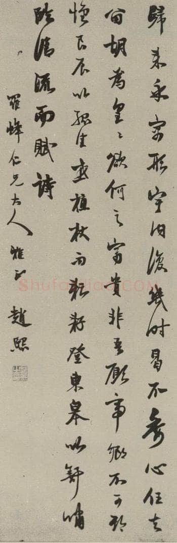 民国 赵熙 行书轴 书法作品