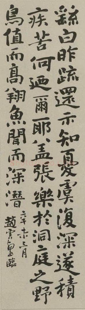民国 赵子云 楷书轴 书法作品