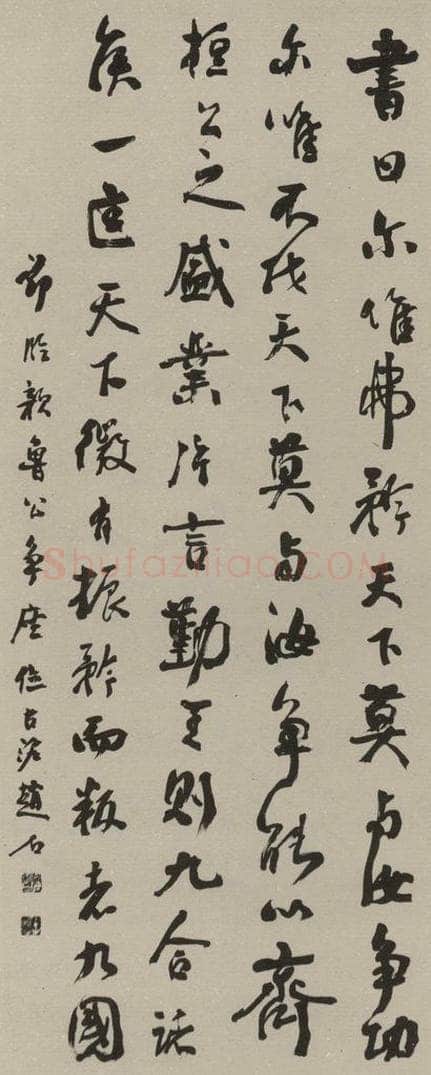 民国 赵石 行书轴 书法作品