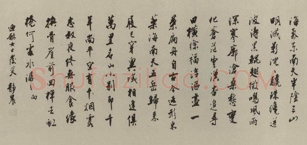 民国 台静农 行书横披 书法作品