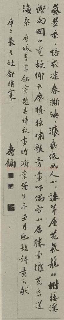 民国 寿石工 行书轴 书法作品