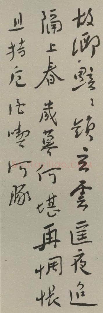民国 鲁迅 行书轴 书法作品