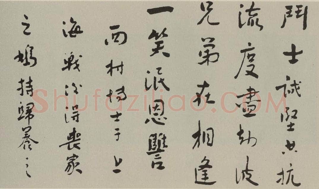 民国 鲁迅 行书横披（局部二） 书法作品