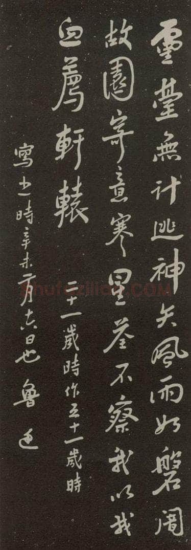 民国 鲁迅 行书轴 书法作品