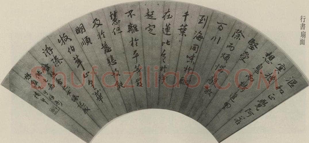 民国 楼邨 行书扇面 书法作品