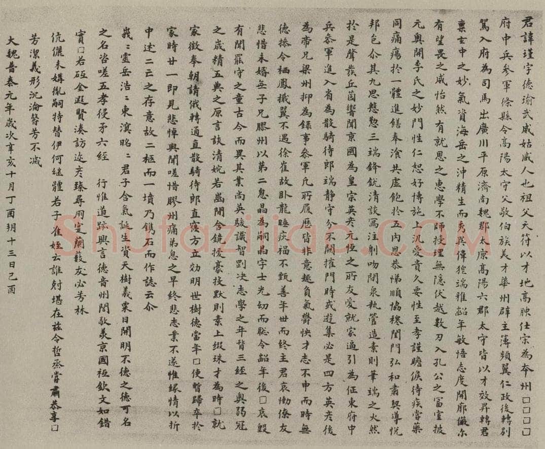 民国 褚德彝 楷书墓志 书法作品