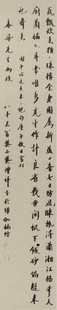 民国 樊增祥 行书轴 书法作品