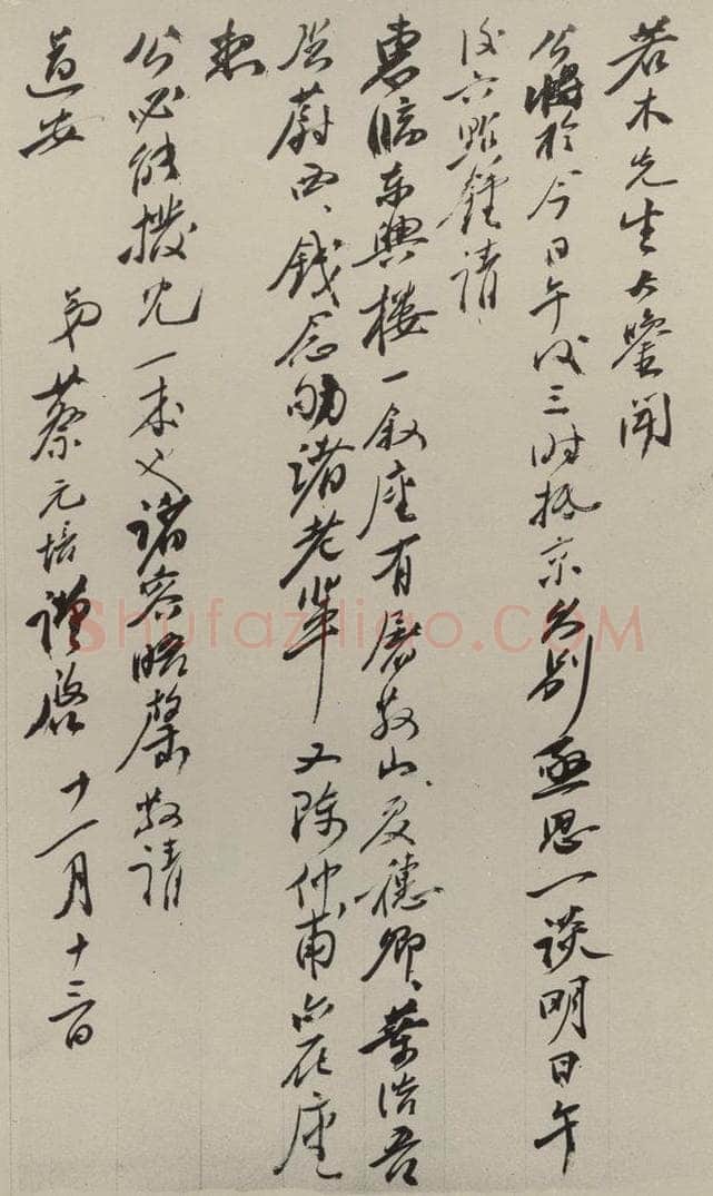 民国 蔡元培 行书信札 书法作品